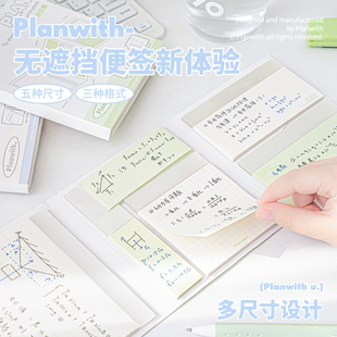 Planwith便利贴初中生有粘性索引贴透明高中生高颜值标记贴扩张贴