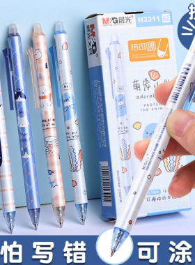 晨光按动可擦笔3-5年级中性笔子弹头磨易擦热可擦笔按动式可擦0.5mm水笔小学生用卡通黑晶墨蓝色正品