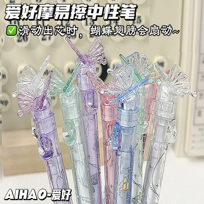 爱好指尖蝶舞笔热可擦中性笔小学生三年级蝴蝶摩易擦中性笔蝴蝶笔女生高颜值中性笔仙女按动可擦笔好看的笔