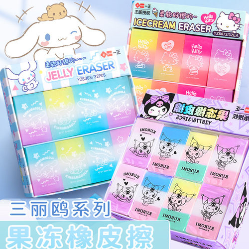 一正库洛米橡皮果冻彩色橡皮擦儿童小学生专用铅笔像皮酷洛米玉桂狗大耳狗周边文具套装学习用品可爱卡通