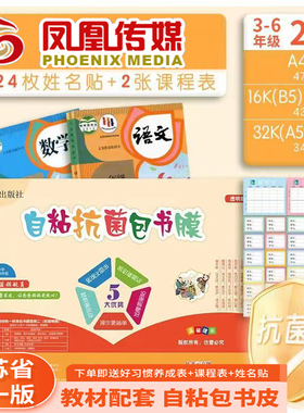 江苏凤凰传媒本子皮自粘作业本皮1-2年级加厚透明磨砂包书膜书皮中小学生小书皮练习册保护套3-6年级防水7-9