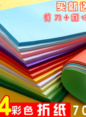 彩纸A4纸 彩色纸100张彩色复印纸70g彩色纸打印纸剪纸宝宝diy软厚折纸画画纸绘画纸手工折纸