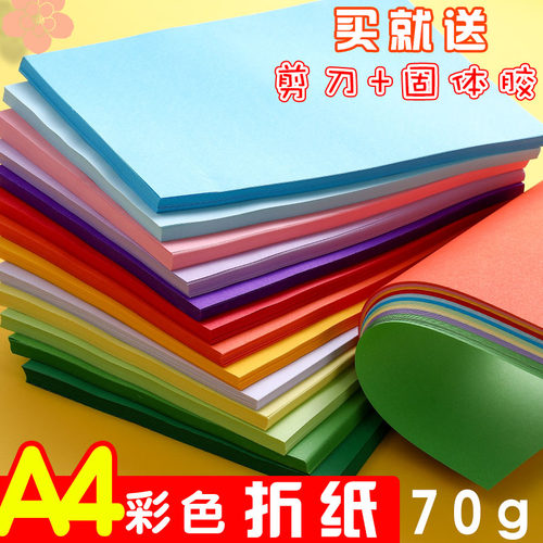 彩纸a4纸彩色纸100张diy画画纸