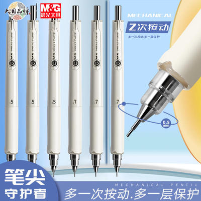 晨光不易断芯耐摔全自动活动铅笔