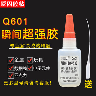 601超强瞬间胶陶瓷塑料金属电子元 正品 件数据线强力胶502胶水 包邮