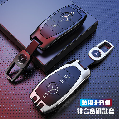 适用于奔驰新E级钥匙套E200/E300L/C260/GLC扣A200壳E260车高档扣