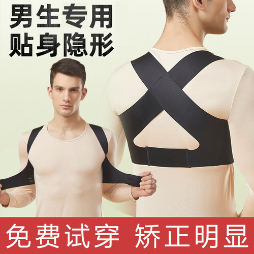 背背夹成人男背部防止驼背矫正器