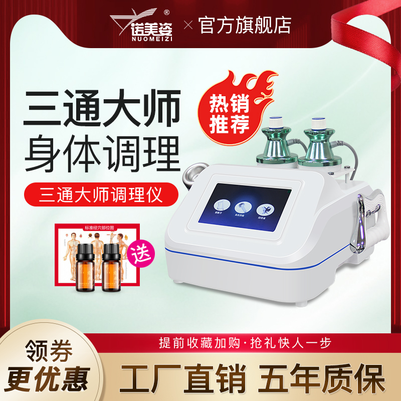 三通大师dds生物电脉冲仪养生经络灸导仪筋膜疏通按摩仪器美容院