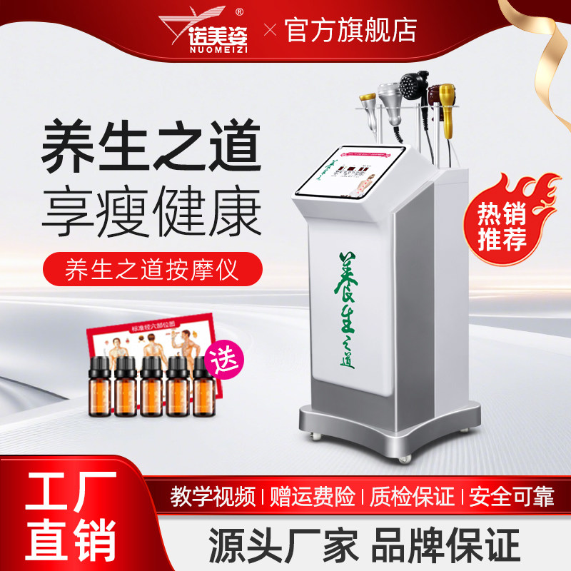 诺美姿养生仪器健康管理经络刮痧