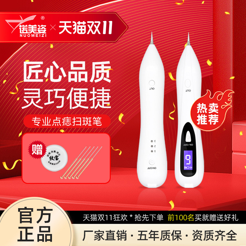 诺美姿小白点痣笔仪点斑机取痣笔痣神器扫斑机美容仪家用脸部