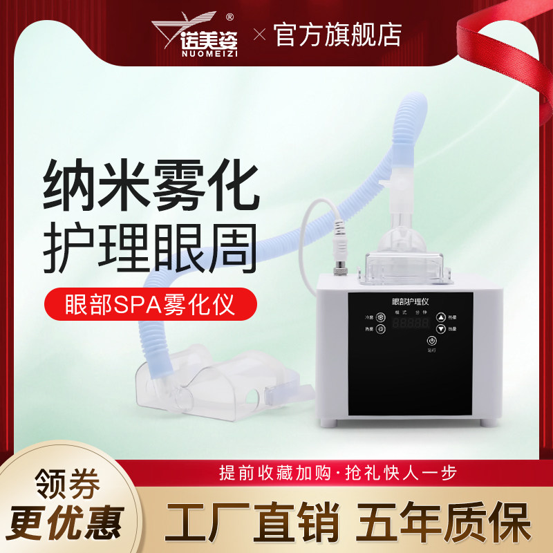 眼部雾化仪spa干眼熏蒸仪眼睛蒸汽机润眼神器蒸眼仪智能家用温热