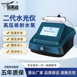 水博士无创水光仪高压喷射渗透无针导入水光仪面部断黑术美容院