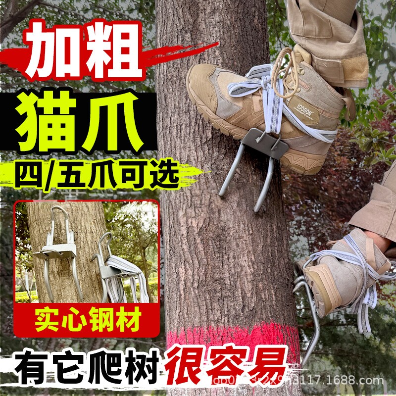 新款爬树神器上树专用工具不锈钢脚蹬子猫爪扒树抓脚爬脚扎子趴树