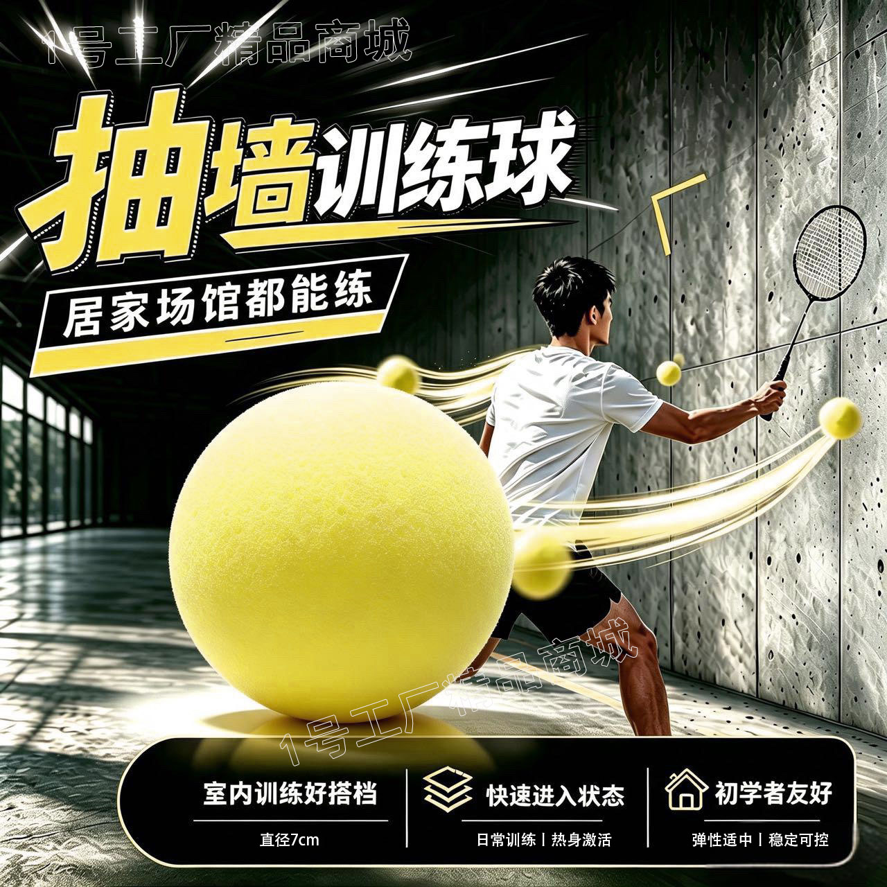 羽毛球爆练球安佳龙专业击墙训练室内热身神器抽墙高尔夫球发泡球