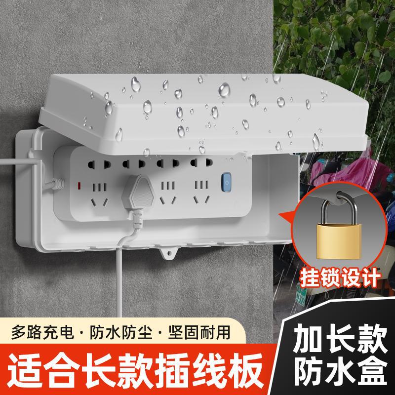 加长插排防水盒浴室户外电动车充电插板防水罩室外插排保护罩带锁