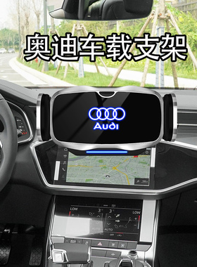 适用于奥迪Q1 Q2 Q3 Q4 Q5 Q7 A1 A2 A3 A4 A5 A6L 手机专用支架