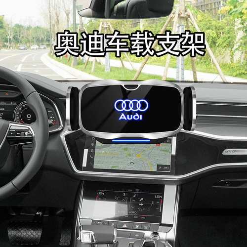 适用于奥迪手机专用支架