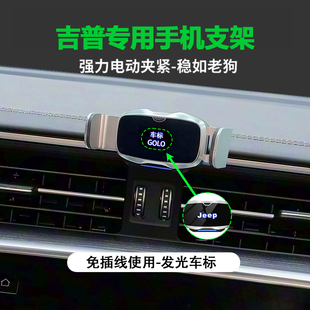 吉普JEEP指南者自由侠大指挥官大切诺基牧马人汽车载手机导航支架