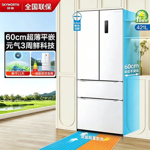 Skyworth/创维 BCD-421W4DQB1 421L超薄嵌入式一级效能双变频抗菌