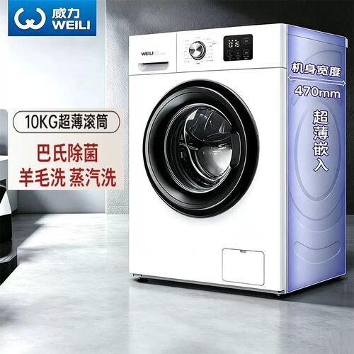 威力XQG100-1016DPX 10kg家用变频全自动滚筒洗衣机高温煮洗除菌