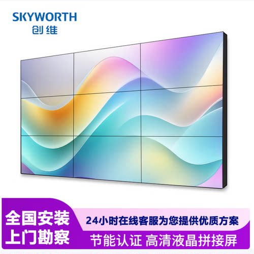 Skyworth/创维WP55B02D 55寸高清拼接屏指挥中心监控墙办公商用