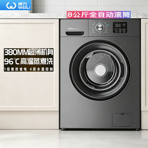 威力XQG80-1016PX 8kg全自动滚筒洗衣机洗脱一体大容量3D蒸汽除菌