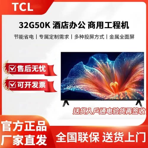 TCL32G50K32英寸43英寸50英寸