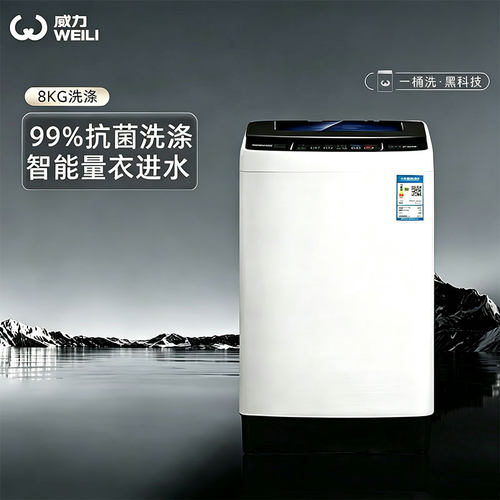 威力 XQB80-8019X 8kg全自动波轮洗衣机家用大容量出租屋宿舍快洗