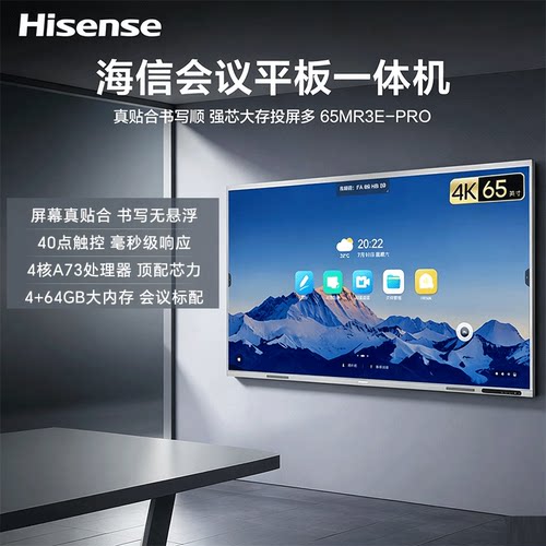 海信平板一体机XW3F会议触控白板培训办公屏65/75/86/98英寸MR3E