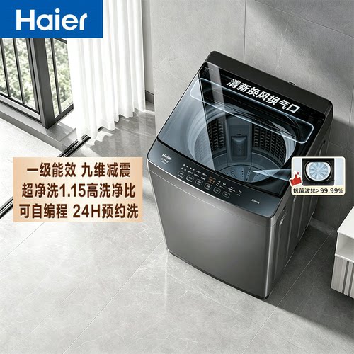 Haier/海尔 XQB80-Z10D0 8kg波轮洗衣机一级能效超净洗除菌桶自洁