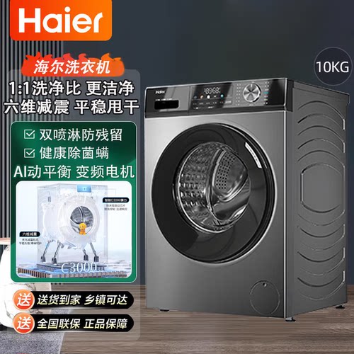 Haier/海尔 EG100MAX29S 10kg全自动滚筒洗衣机1.1高洗净比变频