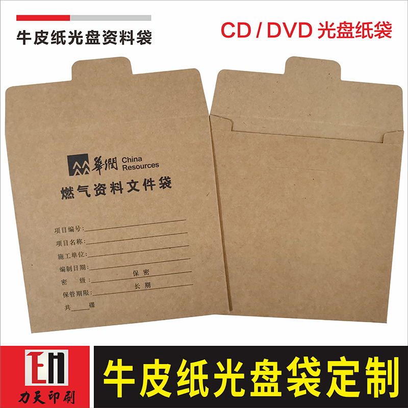 牛皮纸光盘袋光碟案件资料袋定制