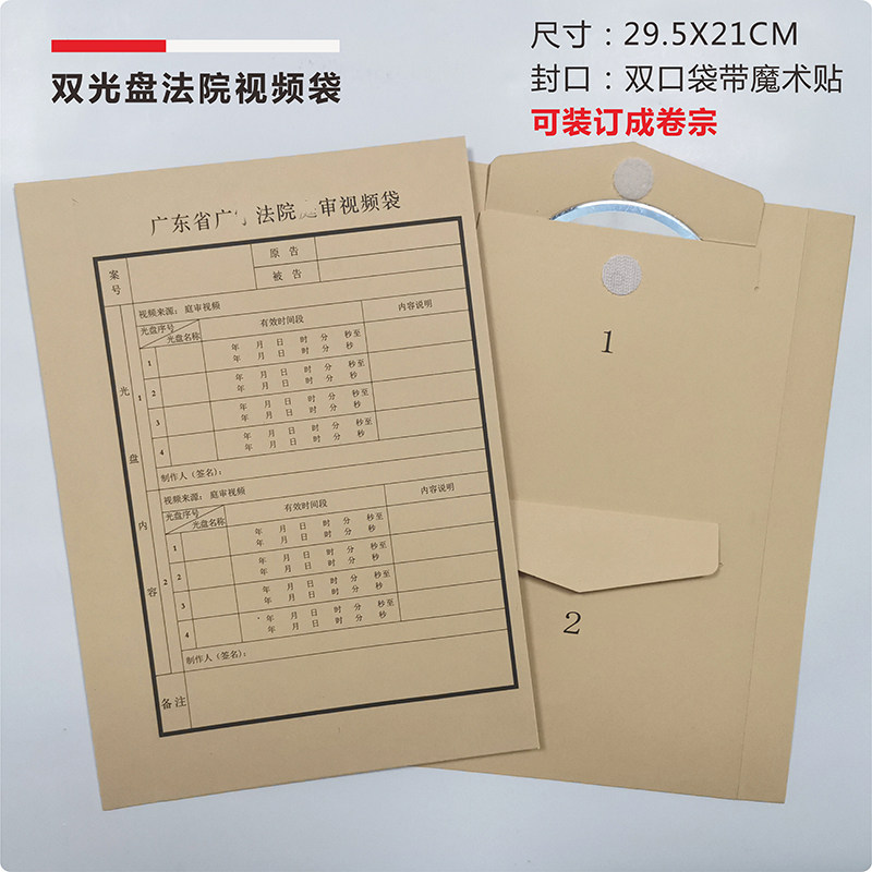 光盘袋视频证据袋音像资料袋定制图片