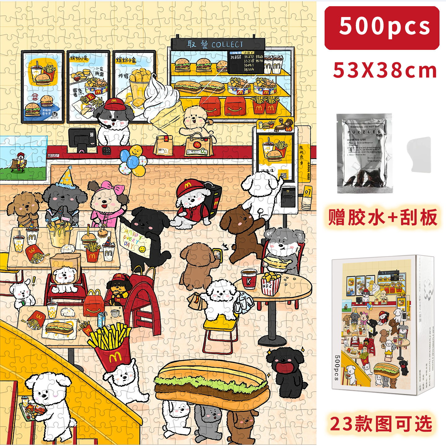 【23款图案】500片拼图Biga小狗53*38cm蓝卡送胶水【不含框】