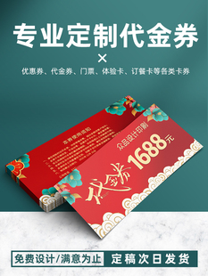 代金券订制免费设计门票优惠卷做体验卡双面印刷定制现金抵扣用劵