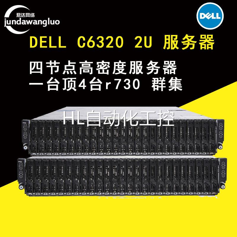 DELL戴尔 C6320 四子星节点 2U群集高密度顶四台R730XD 秒c6220 品牌台机/品牌一体机/服务器 服务器/Server 原图主图