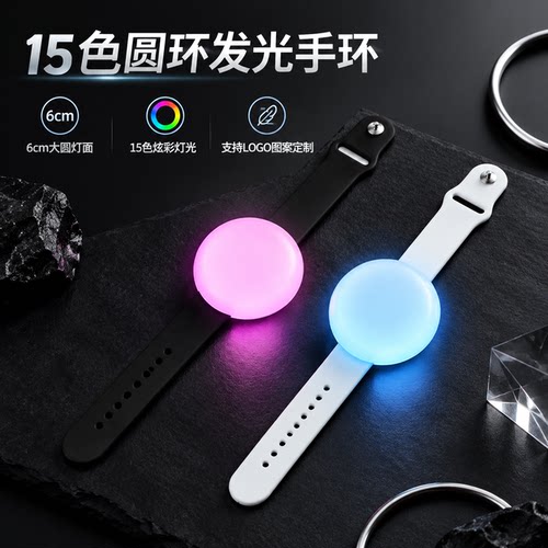 演唱会音乐节变色LED应援手环