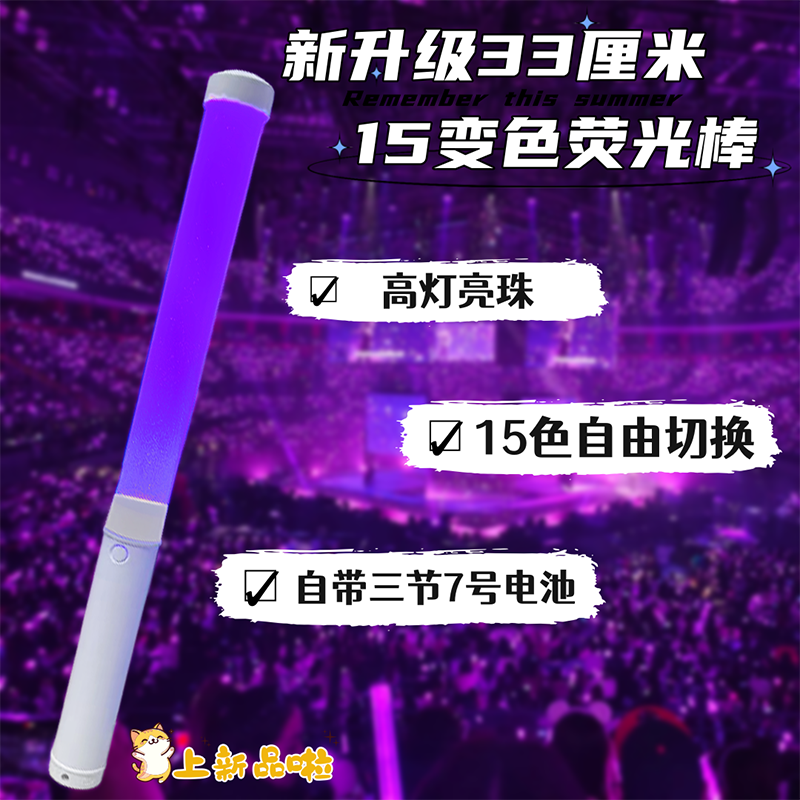 手持15变色演唱会应援棒白手柄定制批发发光荧光棒酒吧年会活动