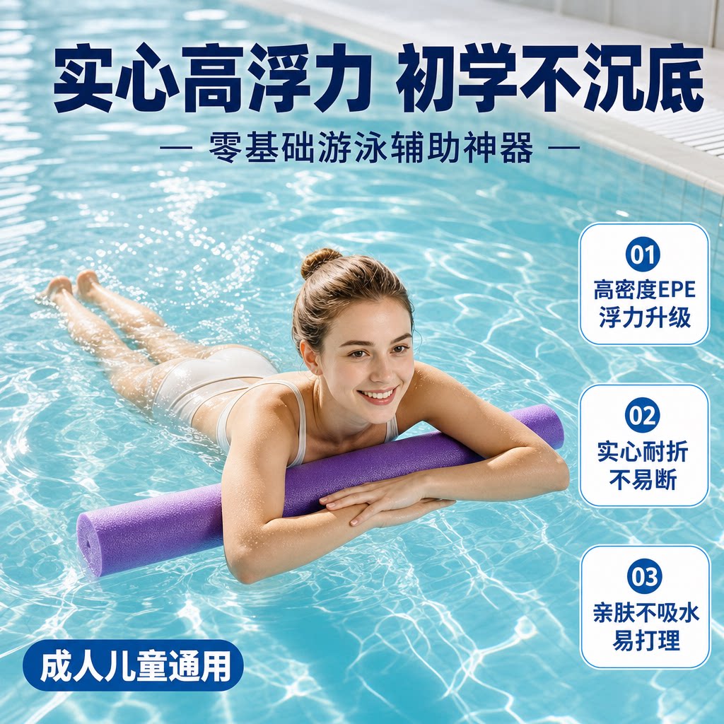 加厚大浮力成人儿童初学者替代泳圈学游泳海绵漂浮辅助棒