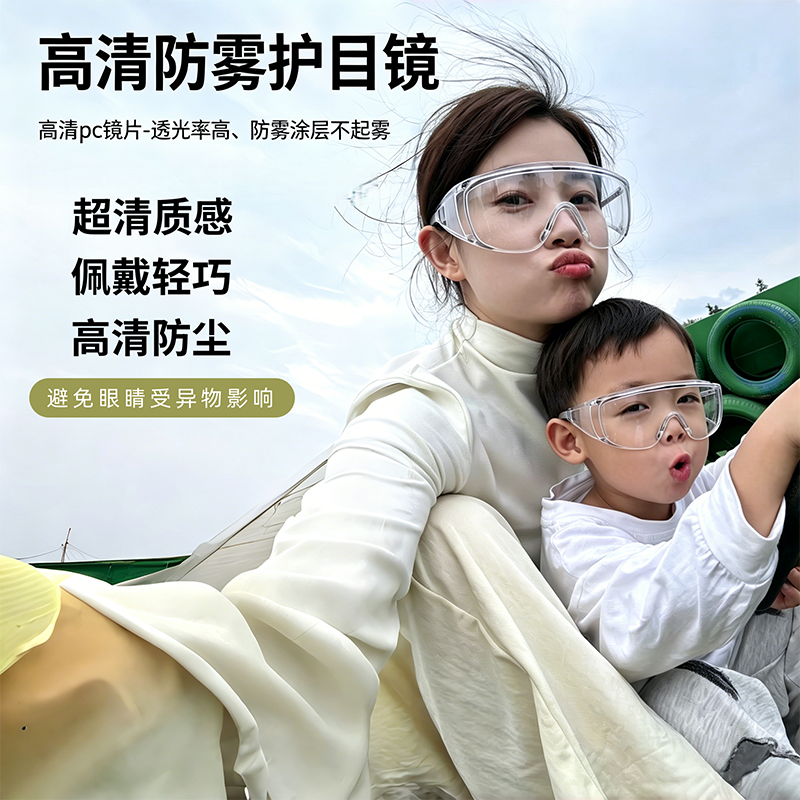 护目镜防飞溅防风沙安全透明防护眼镜可戴眼镜护眼防泼水防雾高清