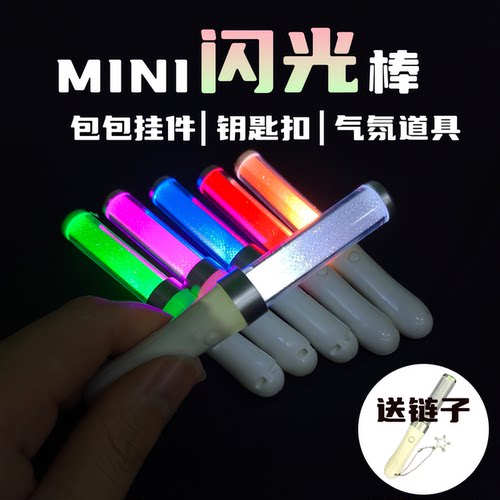 定制应援LED迷你荧光棒钥匙挂件