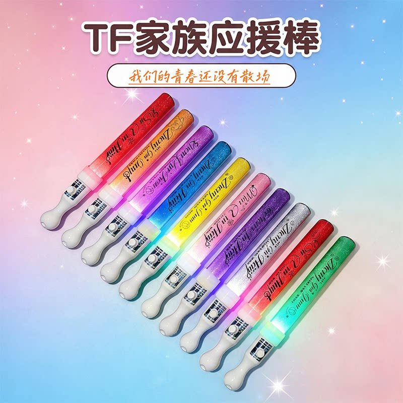 TF家族应援棒同款支持定制图片