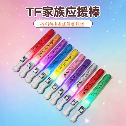 TF家族应援棒同款荧光棒#陈浚铭#杨博文新款定制打CALL棒支持定制