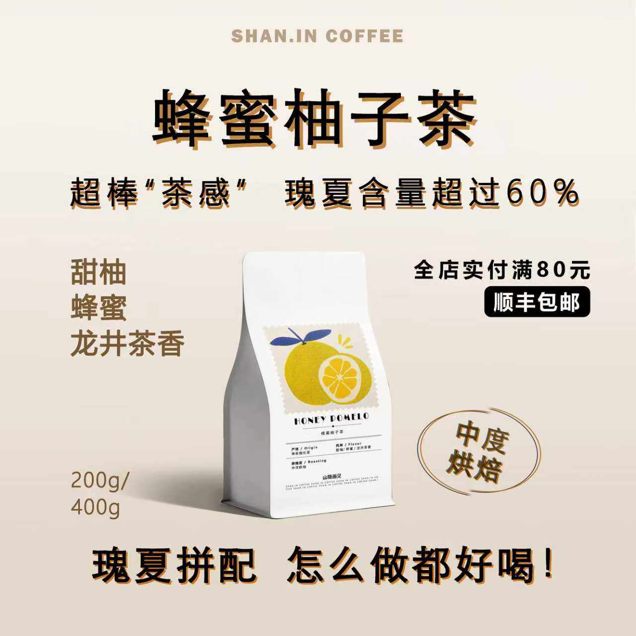 山中事蜂蜜柚子茶 瑰夏拼配咖啡豆200g新鲜烘焙可现磨粉 上新特惠,咖啡/麦片/冲饮,咖啡豆,淘宝优惠券,粉丝福利购,淘宝优惠卷