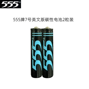 555牌7号电池七号R03 SIZE AAA碳性1.5v电视空调遥控器电池1粒价
