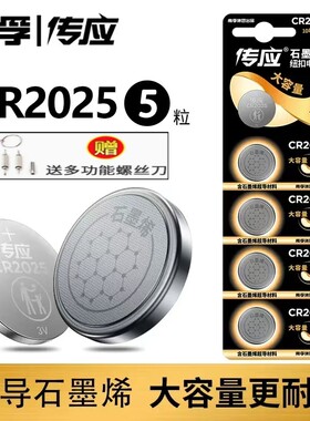 南孚传应CR2025纽扣电池