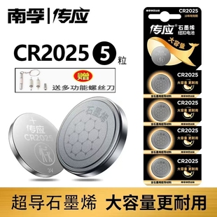 南孚传应CR2025纽扣电池3V适用于奔驰吉利帝豪传祺日产轩逸车遥控