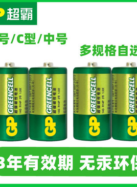 GP超霸2号碳性1.5v电池C型14G二号通用三号中号r14p玩具万用表用