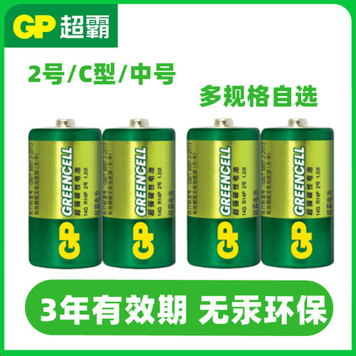 2号电池万用表玩具电池GP/超霸
