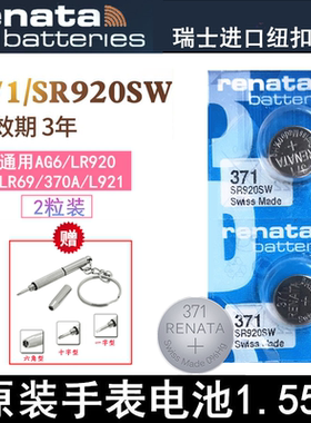 瑞士Renata371手表电池通用LR/SR920SW/AG6纽扣电子卡西欧1.55V